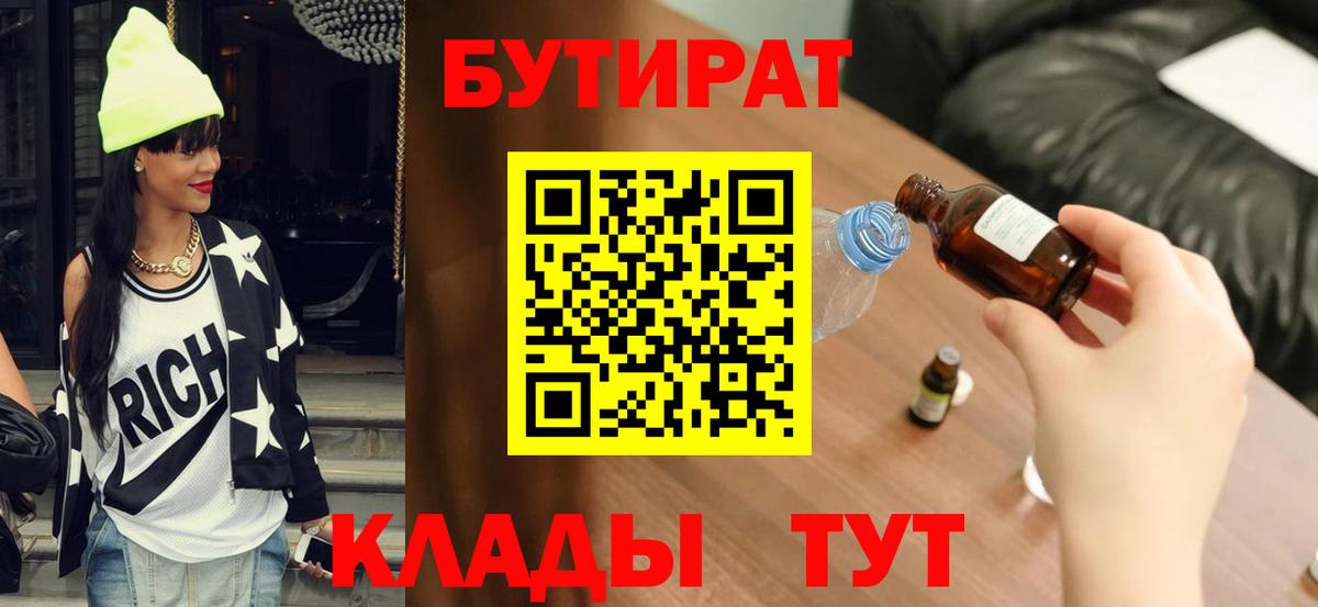 Бутират  Вход с VPN  Солнечногорск  Бутират буратино 