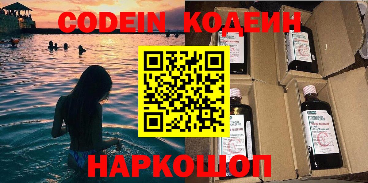 Кодеиновый сироп Lean напиток Lean (лин)  Codein Purple Drank  Вход с VPN  Солнечногорск 